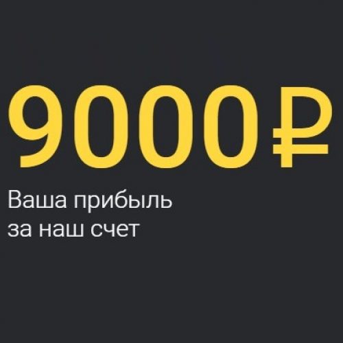 Бесплатные опционы в подарок от Binomo