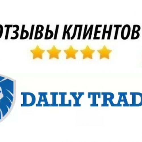 Отзывы о Daily Trades от пользователей